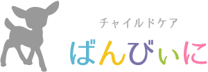 病児保育室 チャイルドケア ばんびぃに