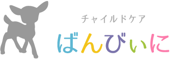 病児保育室 チャイルドケア ばんびぃに